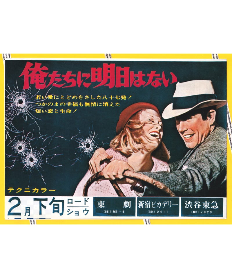 映画チラシ「ハイウェイ」(関西版) スパイ・アクション映画チラシ・フライヤー暴走機関車他 12種