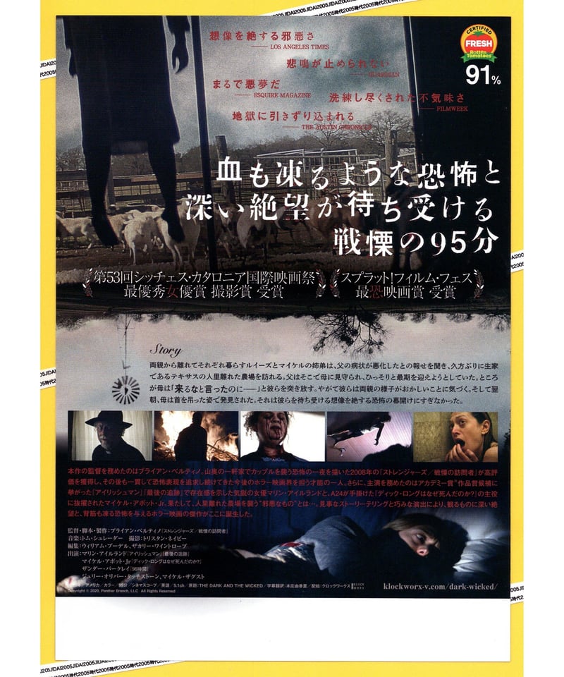 ダーク・アンド・ウィケッド | 映画チラシ・フライヤー・パンフレット