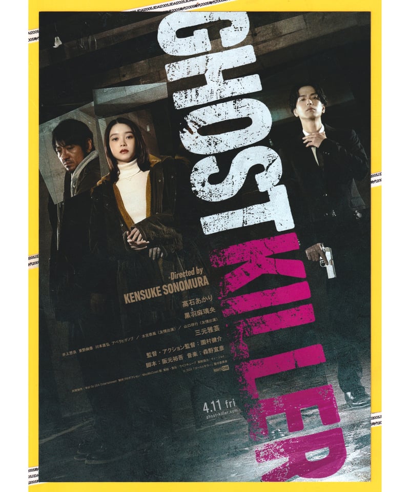 映画パンフレット　23冊 ジャガーの眼 映画パンフレット / 海星堂書店 南店 / 古本、中古