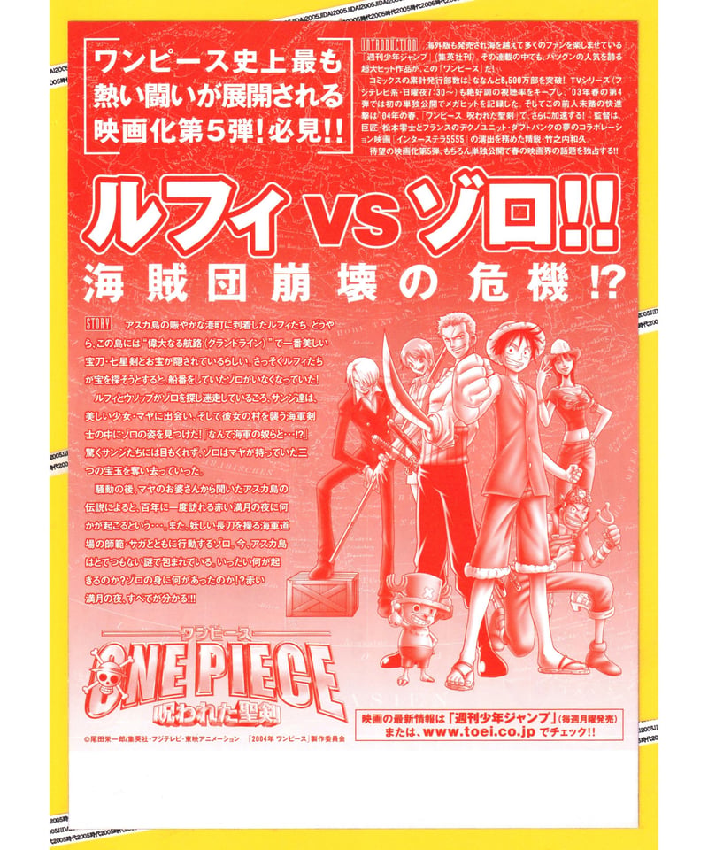 【未剥がし】　ワンピース　ハイパーバトル　呪われた聖剣　劇場版　当時物 DVD「ワンピース 呪われた聖剣 劇場版」作品詳細 - GEO Online/ゲオ