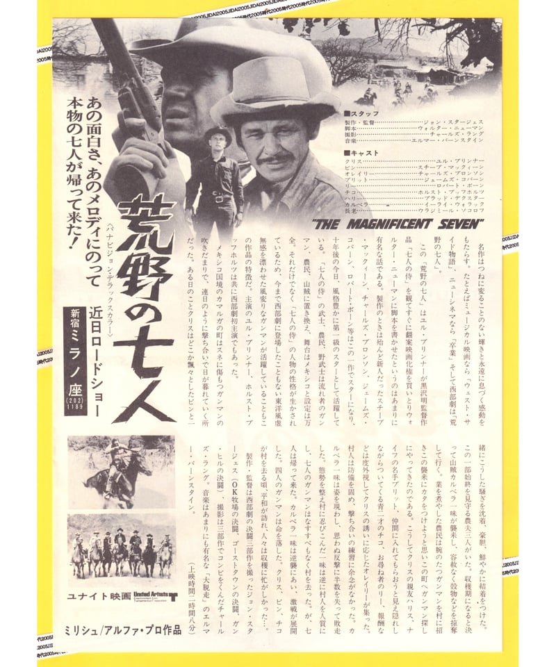 荒野の七人【1971年再公開版】 | 映画チラシ・フライヤー・パンフレット販売 大辞典