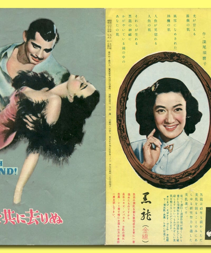 Ⓟ風と共に去りぬ【1952年初公開版】 | 映画チラシ・フライヤー