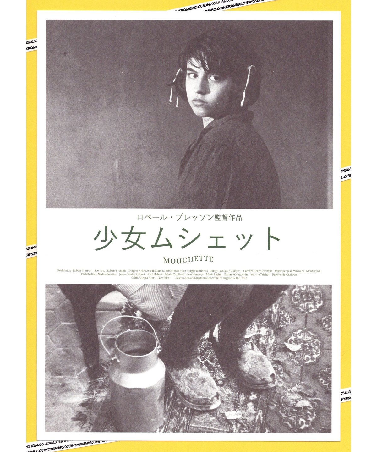 少女ムシェット【2020年再公開版】 | 映画チラシ・フライヤー
