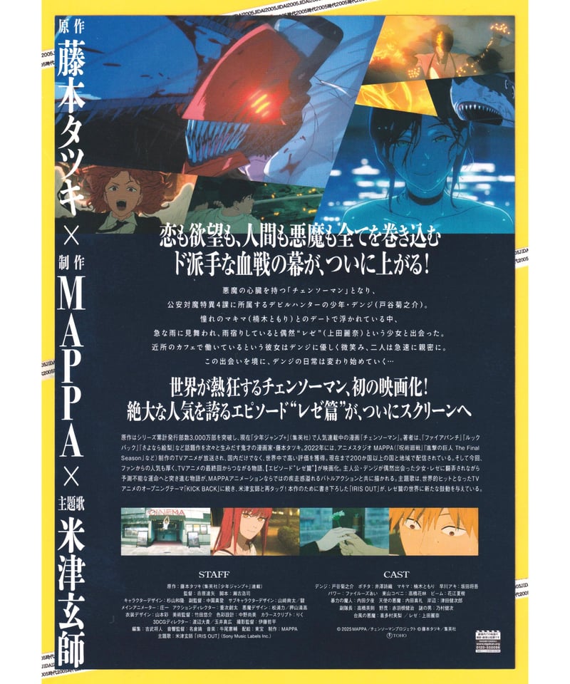 映画パンフレット　23冊 Amazon.co.jp: 【チラシ付き、映画パンフレット】国宝 KOKUHOU