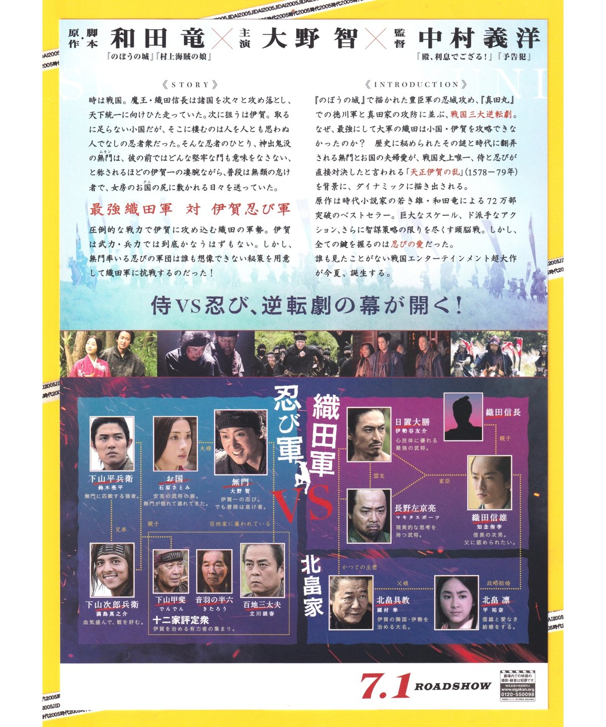 ②忍びの国 | 映画チラシ・フライヤー・パンフレット販売 大辞典