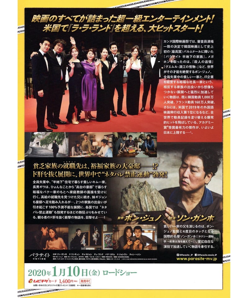 ②パラサイト 半地下の家族 | 映画チラシ・フライヤー ②パラサイト 半地下の家族 | 映画チラシ・フライヤー