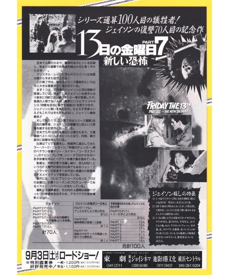 13日の金曜日　PART7　新しい恐怖《第７弾》