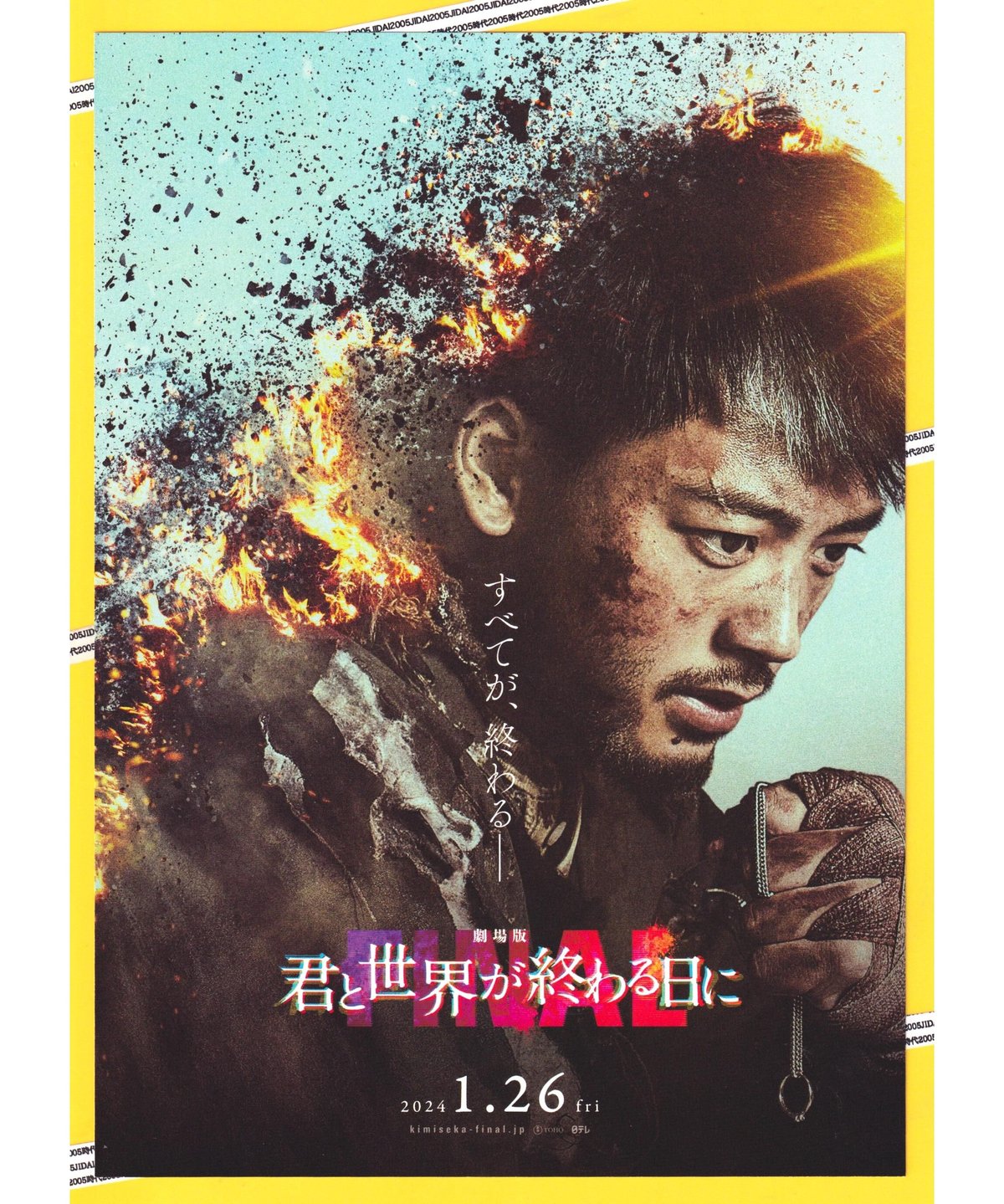 ①君と世界が終わる日に FINAL 劇場版 | 映画チラシ・フライヤー