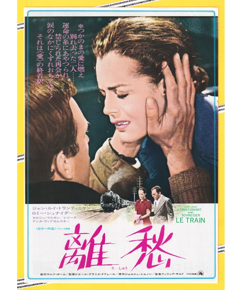 離愁 | 映画チラシ・フライヤー・パンフレット販売 大辞典