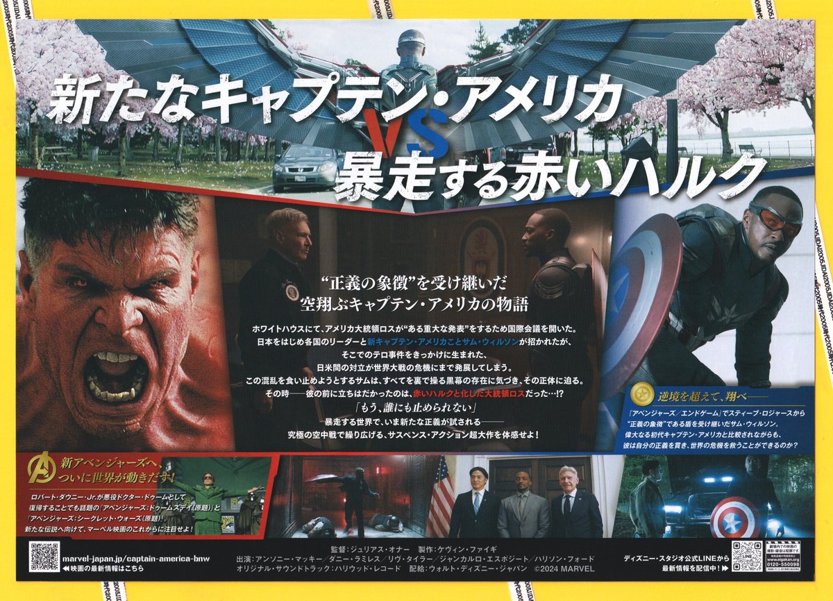キャプテン・アメリカ ブレイブ・ニュー・ワールド | 映画チラシ キャプテン・アメリカ ブレイブ・ニュー・ワールド | 映画チラシ