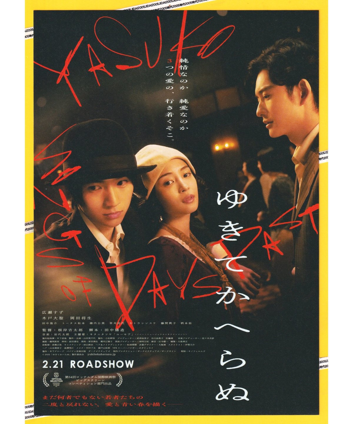 ★映画チラシ【軽蔑】みゆき座 ②ゆきてかへらぬ | 映画チラシ・フライヤー・パンフレット販売