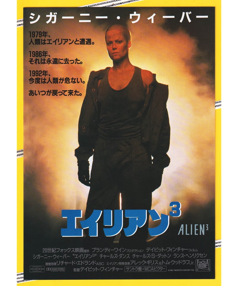 Ⓟエイリアン3 | 映画チラシ・フライヤー・パンフレット販売 大辞典