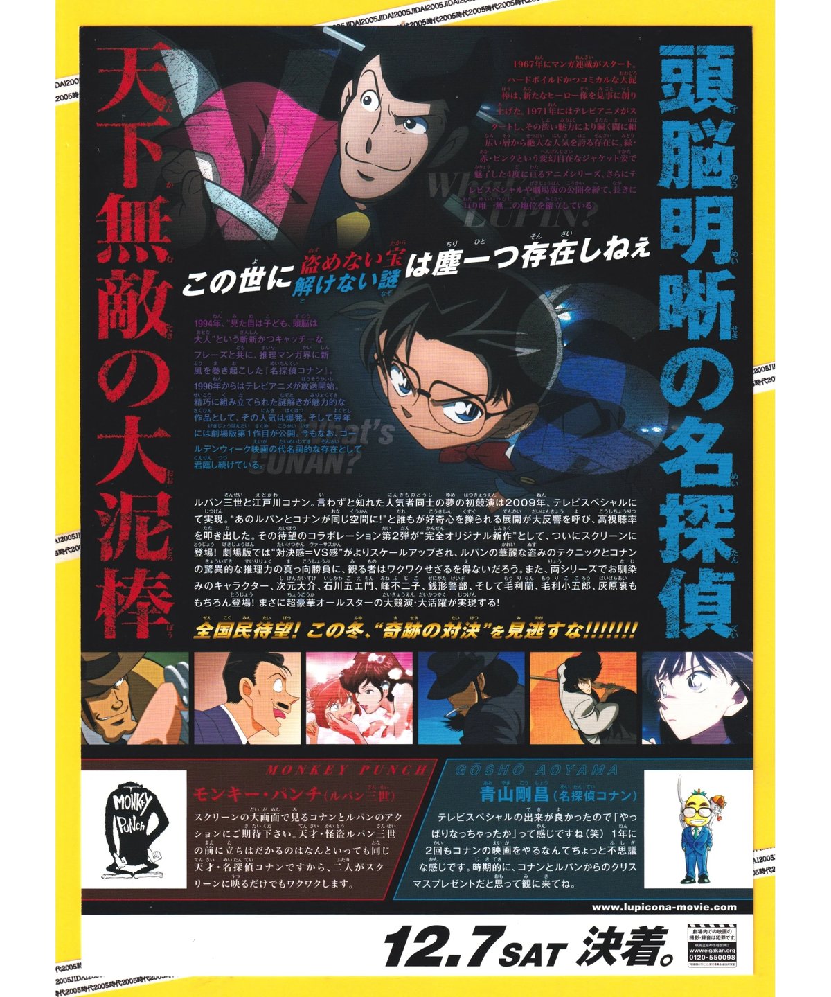 Ⓟルパン三世 vs 名探偵コナン THE MOVIE | 映画チラシ・フライヤー