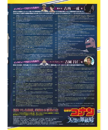 名探偵コナン天空の難破船】名探偵コナン - 劇場版 名探偵コナン 天空