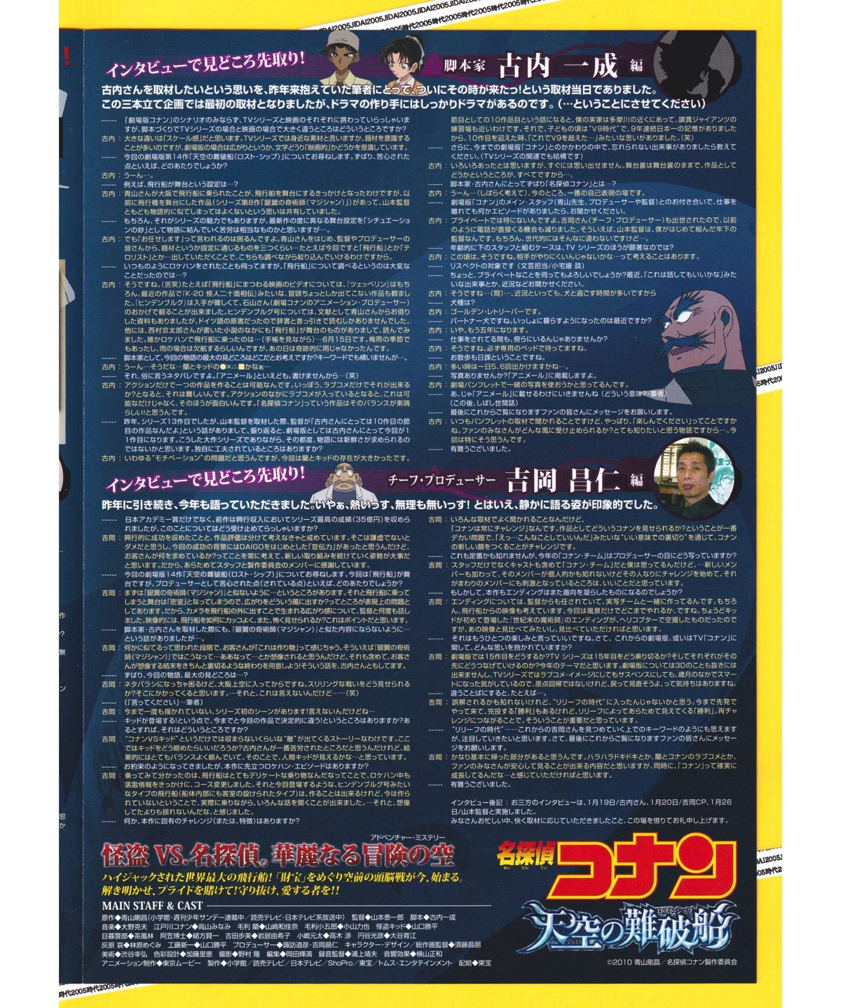 ③名探偵コナン 天空の難破船〈ロスト・シップ〉《第14弾》 | 映画