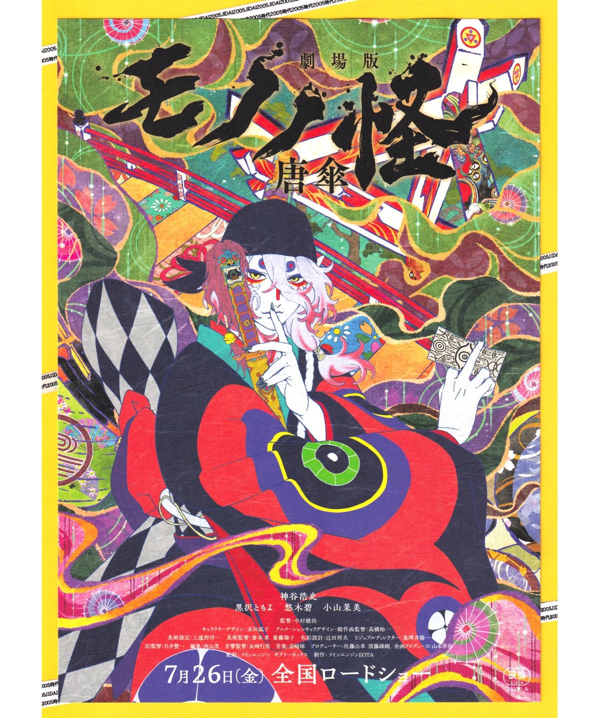 10枚】新品☆映画☆劇場版☆モノノ怪 唐傘☆フライヤー☆チラシ