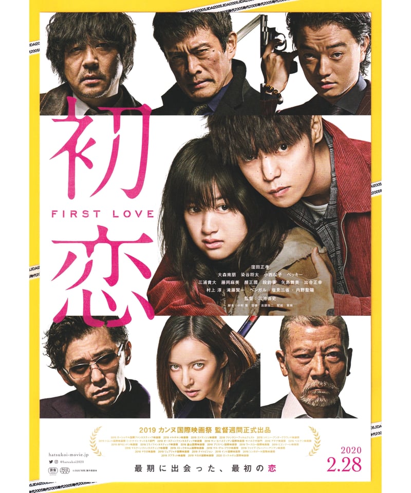 初恋 FIRST LOVE | 映画チラシ・フライヤー・パンフレット販売