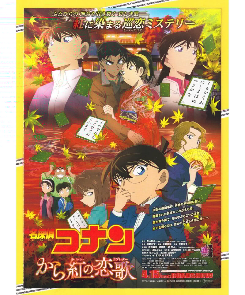 から紅の恋歌（ラブレター） 缶バッジ 名探偵コナン から紅の恋歌 缶バッジ