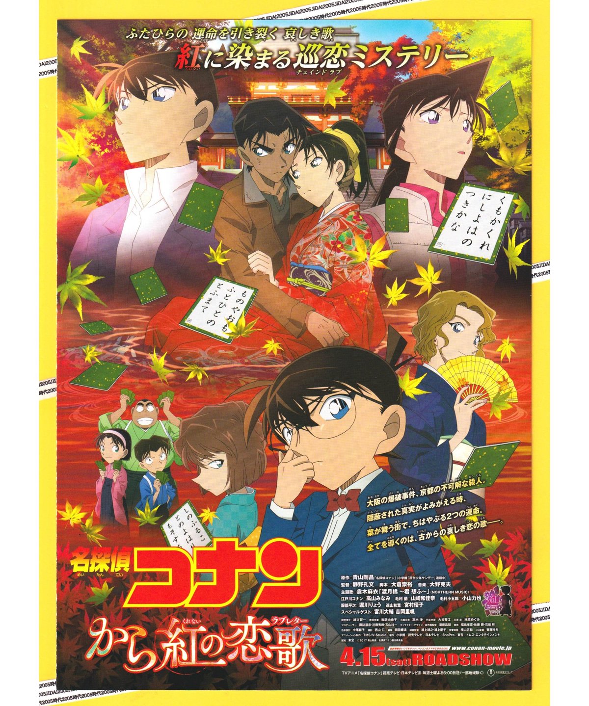 ②名探偵コナン から紅の恋歌〈ラブレター〉《第21弾》 | 映画