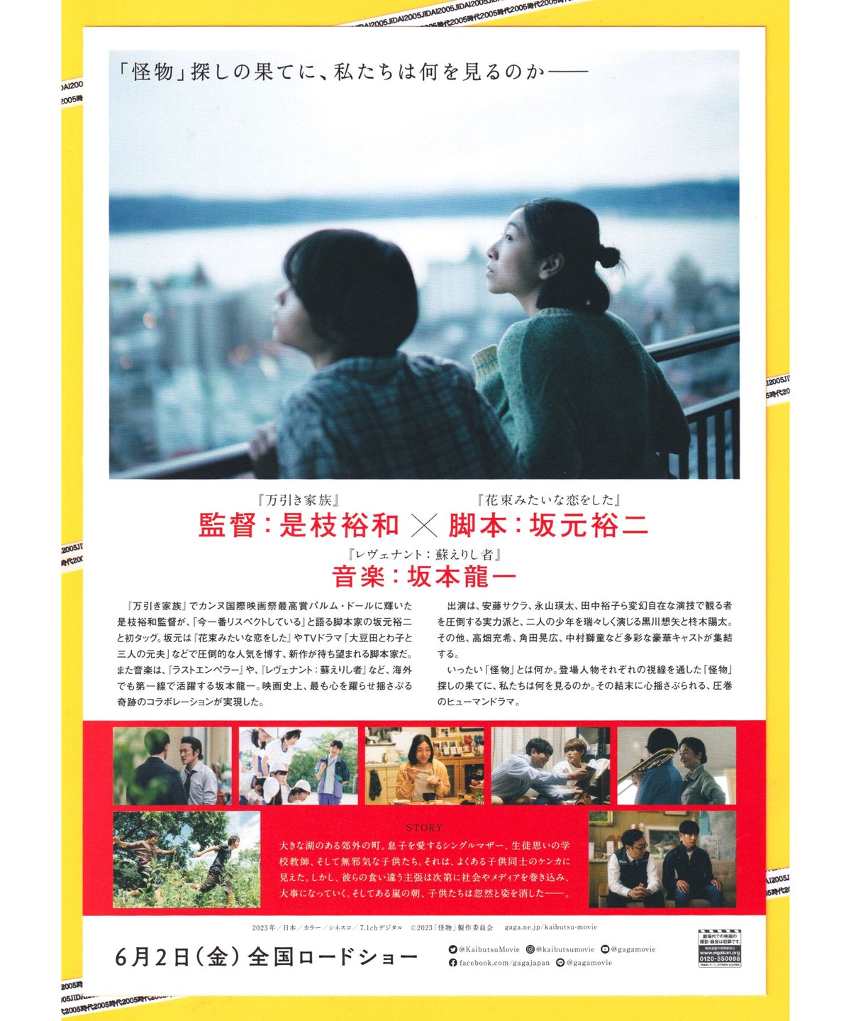 (2)怪物 | 映画チラシ・フライヤー・パンフレット販売 大辞典 (2)怪物 | 映画チラシ・フライヤー・パンフレット販売 大辞典