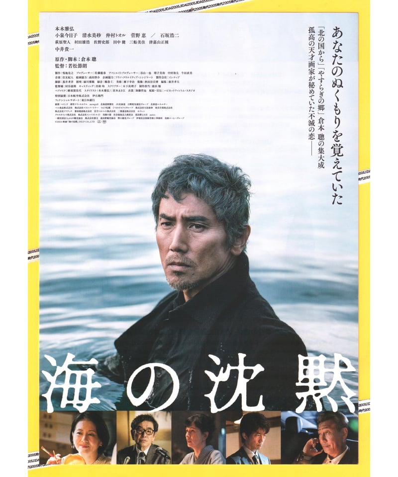 海の沈黙 | 映画チラシ・フライヤー・パンフレット販売 大辞典