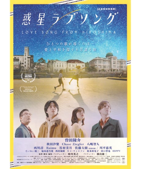 CATEGORY 邦画／わ行 | 映画チラシ・フライヤー・パンフレット販売 大辞典