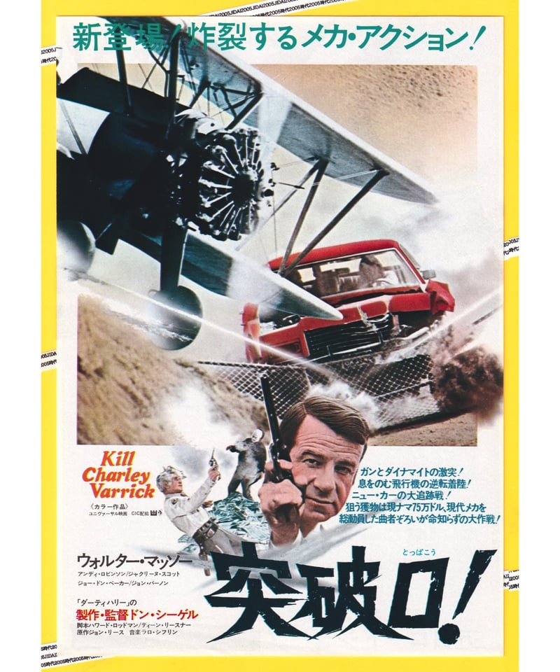 突破口！ | 映画チラシ・フライヤー・パンフレット販売 大辞典