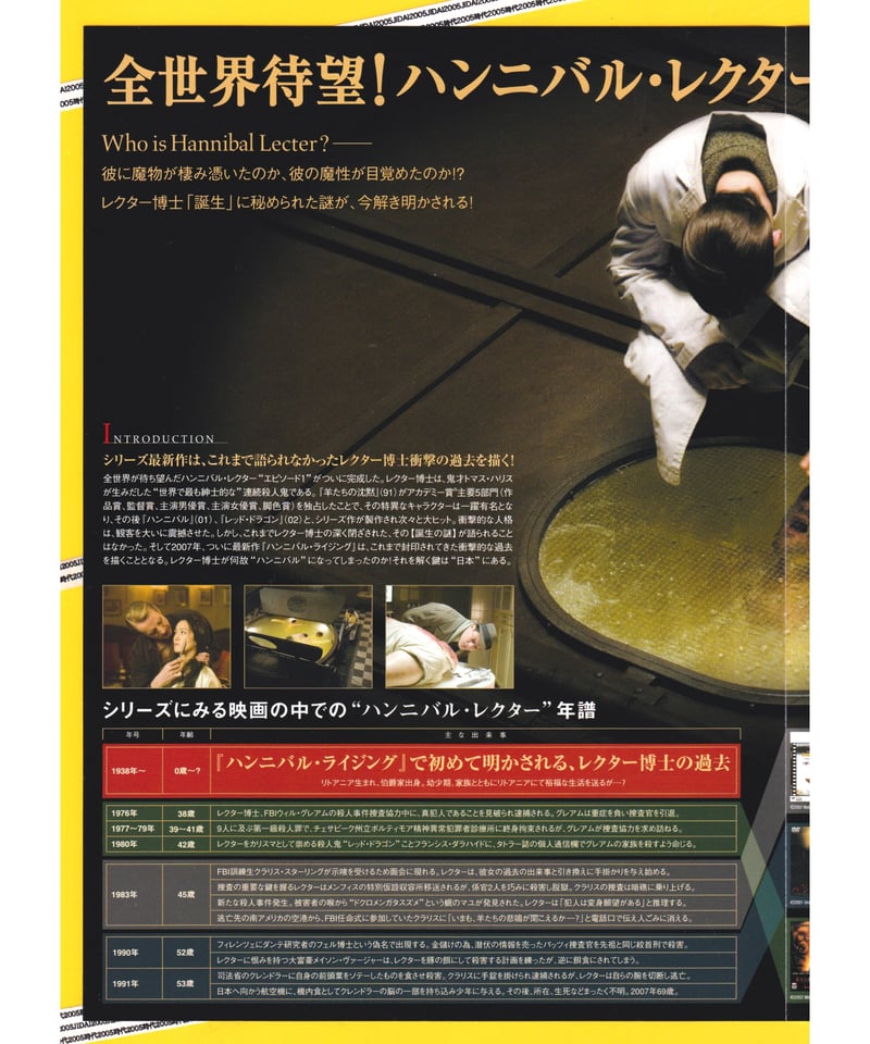 ②ハンニバル・ライジング | 映画チラシ・フライヤー・パンフレット