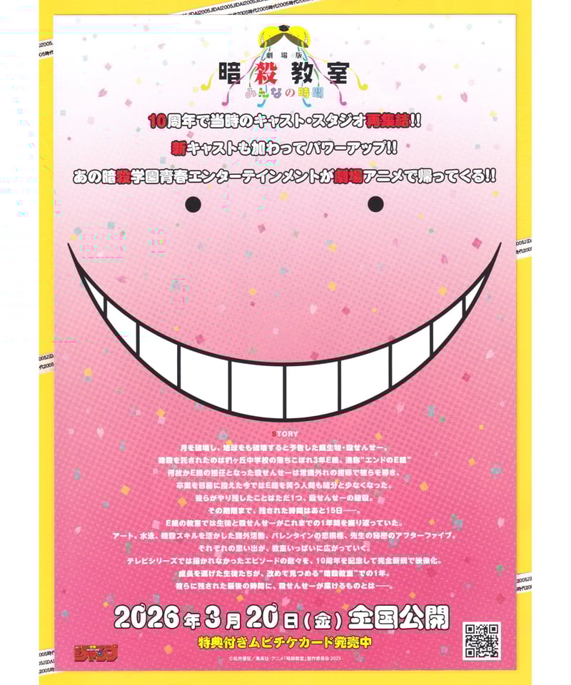 ②暗殺教室 みんなの時間 劇場版 | 映画チラシ・フライヤー