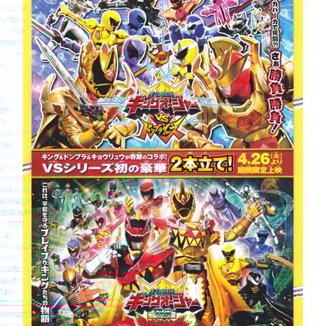 ②王様戦隊キングオージャー VS ドンブラザース❌王様戦隊キングオージャー VS キュウリュウジャー