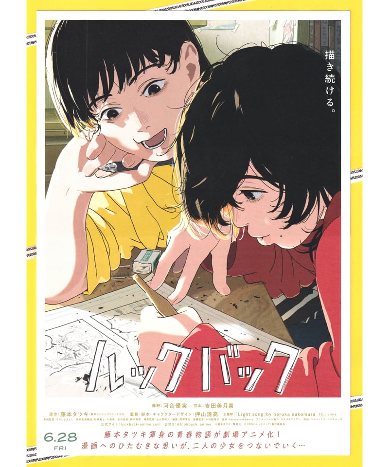 ②ルックバック | 映画チラシ・フライヤー・パンフレット販売 大辞典