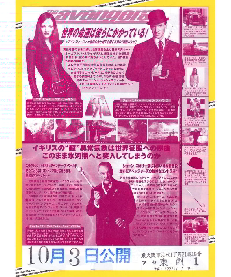 アベンジャーズ【1998年公開ユマ・サーマン版】 | 映画チラシ