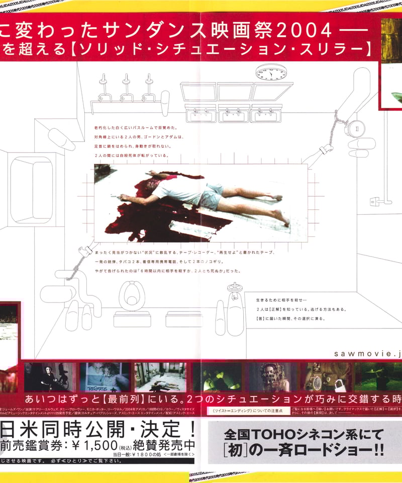 ②SAW ソウ | 映画チラシ・フライヤー・パンフレット販売 大辞典