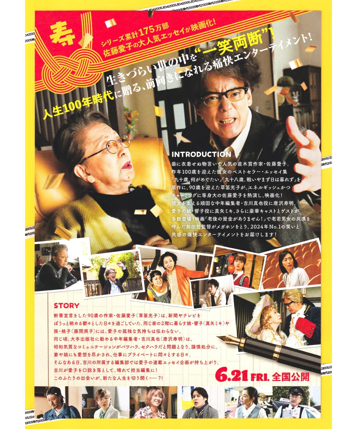 ①九十歳。何がめでたい | 映画チラシ・フライヤー・パンフレット販売