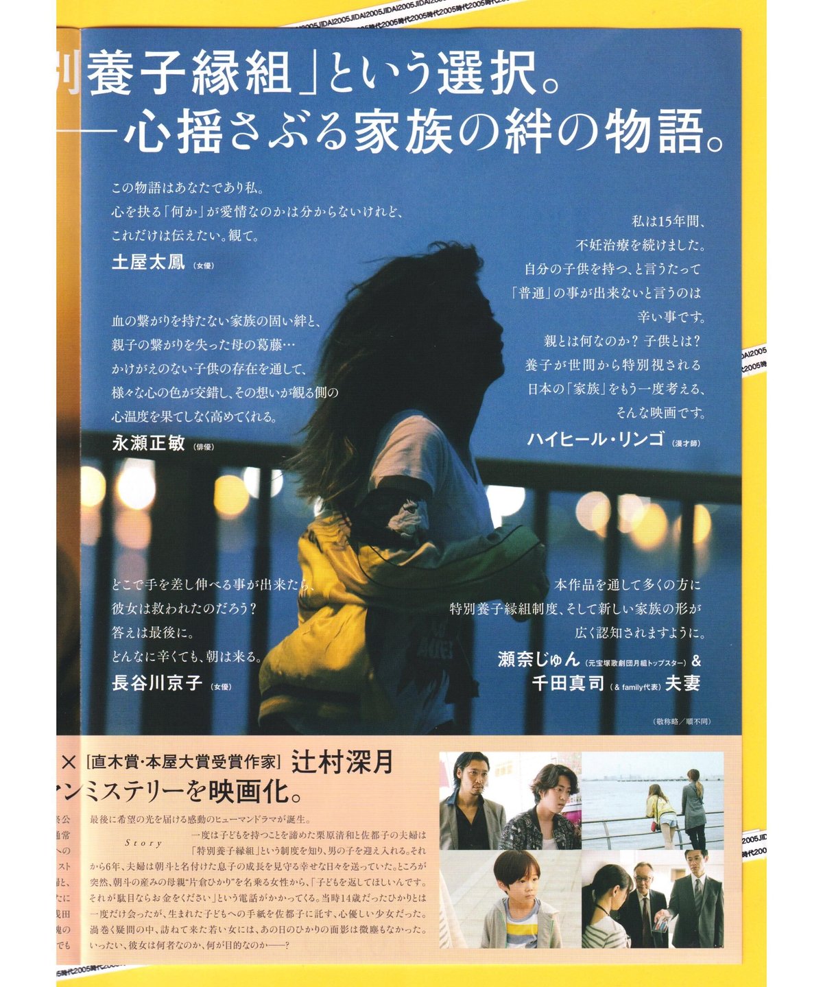 ①朝が来る | 映画チラシ・フライヤー・パンフレット販売 大辞典