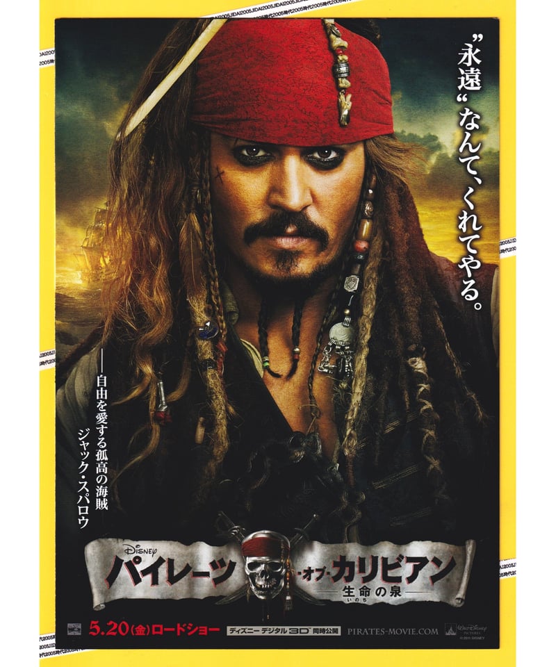 立看板・非売品】パイレーツ・オブ・カリビアン/生命の泉 スタンディ