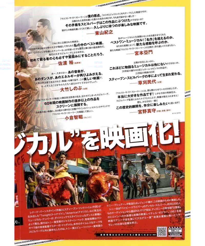 ③ウエスト・サイド・ストーリー | 映画チラシ・フライヤー