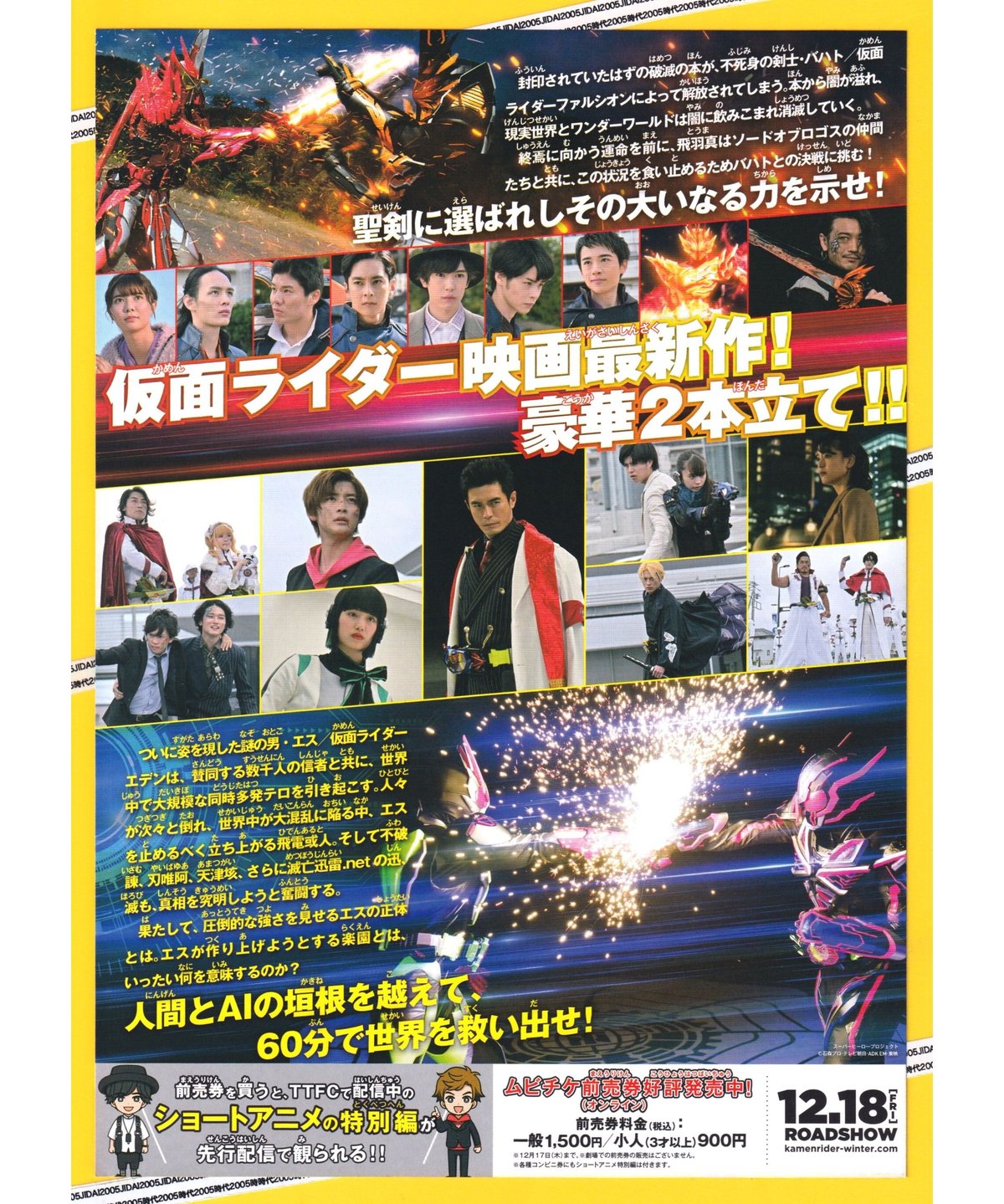 ②仮面ライダーセイバー 不死鳥の剣士と破滅の本❌仮面ライダー
