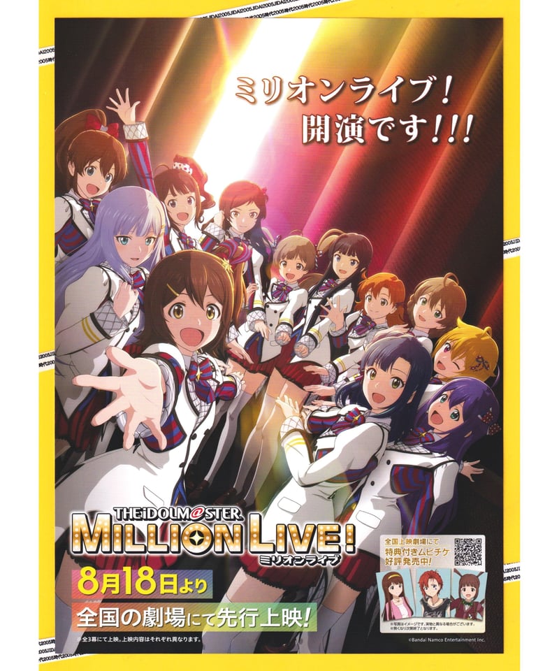 アイドルマスター ミリオンライブ！ 第1幕／第2幕／第3幕 | 映画