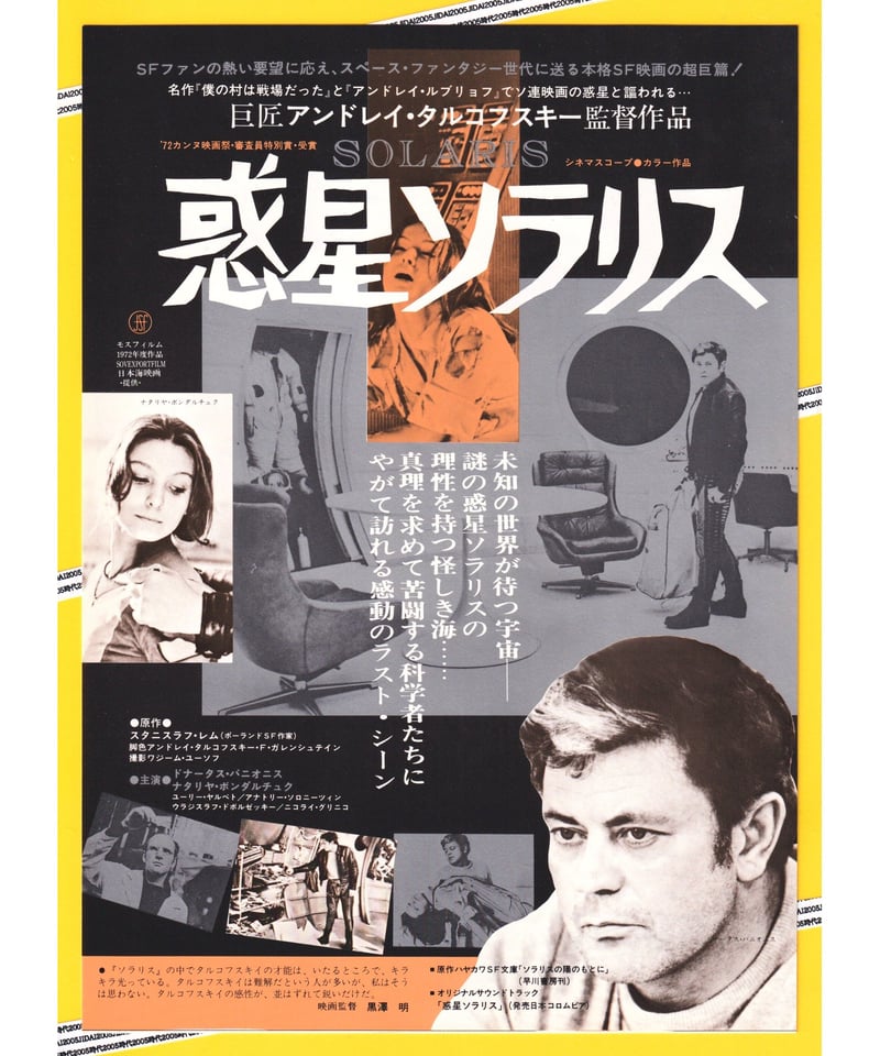 惑星ソラリス【1978年再公開版】 | 映画チラシ・フライヤー