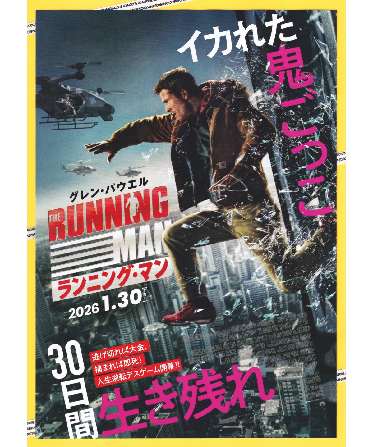 ②ランニング・マン【2026年公開版】 | 映画チラシ・フライヤー