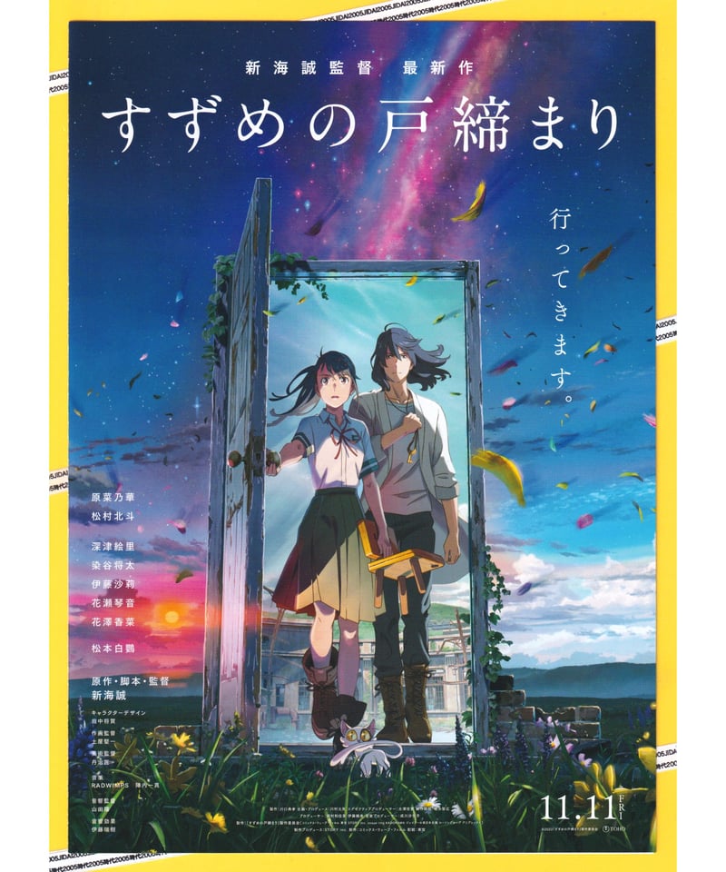 Ⓟすずめの戸締まり（新海誠本） | 映画チラシ・フライヤー