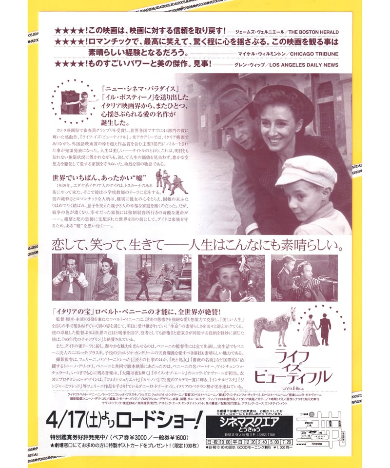 Ⓟライフ・イズ・ビューティフル | 映画チラシ・フライヤー