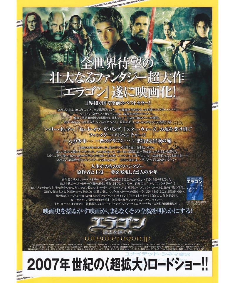 Ⓟエラゴン 遺志を継ぐ者 | 映画チラシ・フライヤー・パンフレット販売