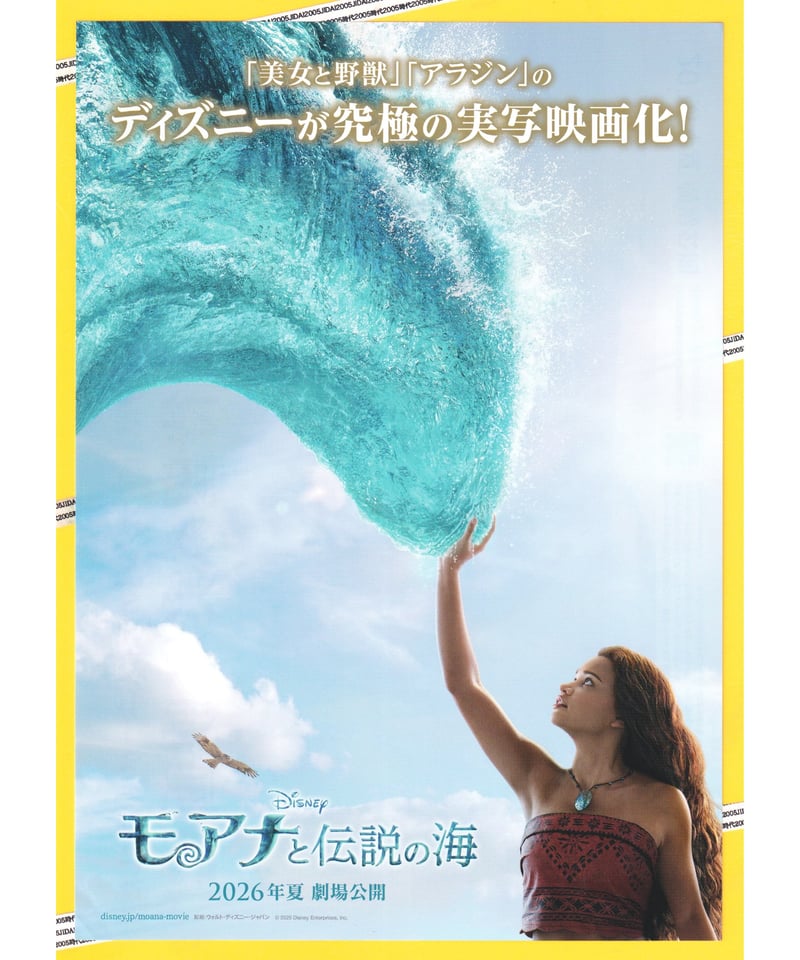①モアナと伝説の海【2026年実写版】 | 映画チラシ・フライヤー