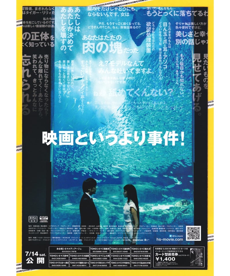 ②ヘルタースケルター | 映画チラシ・フライヤー・パンフレット