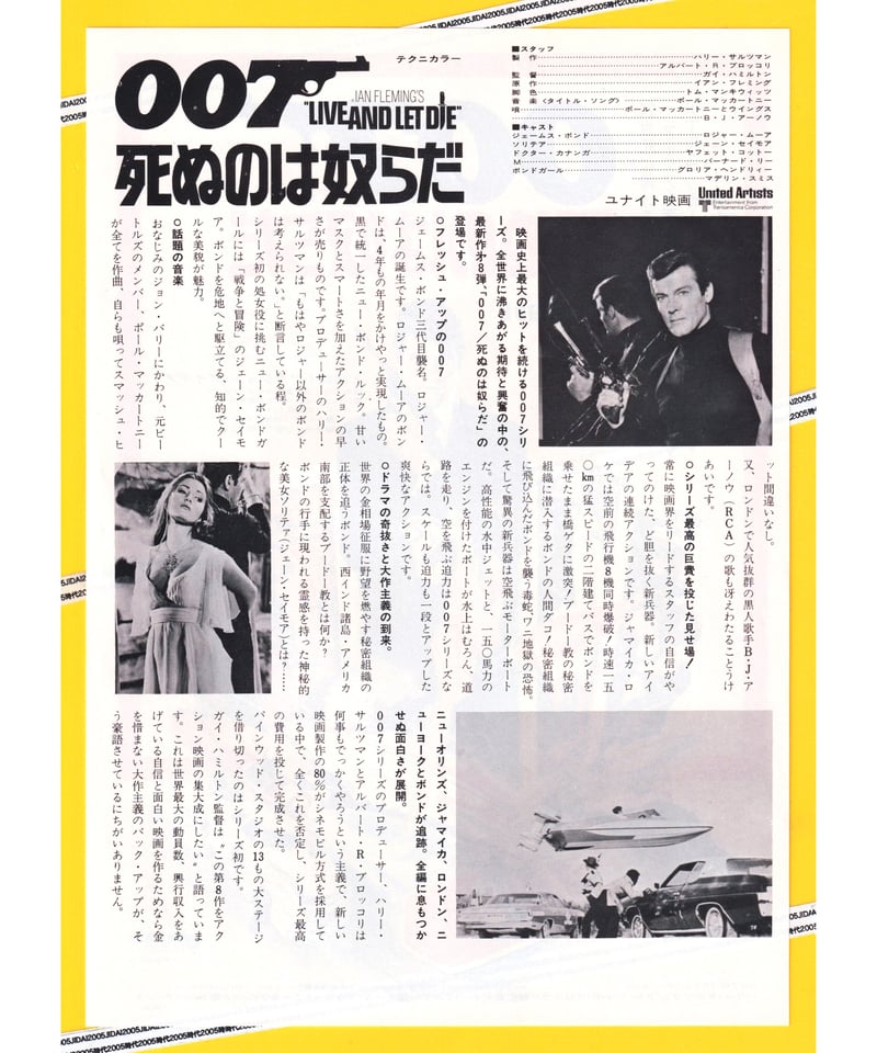 007／死ぬのは奴らだ［第8作］【1983年復刻版】 | 映画チラシ