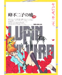 ②LUPIN THE IIIRD　峰不二子の嘘