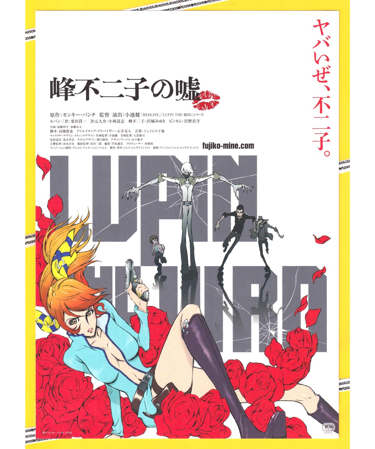②LUPIN THE IIIRD 峰不二子の嘘 | 映画チラシ・フライヤー