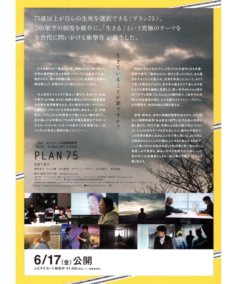 PLAN 75 | 映画チラシ・フライヤー・パンフレット販売 大辞典